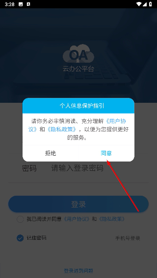 移动OA
