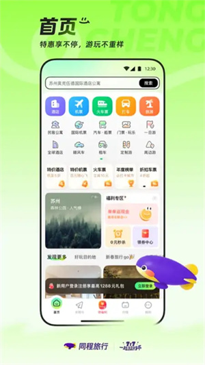 同程旅行APP