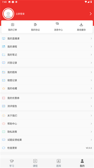 中华考试网app