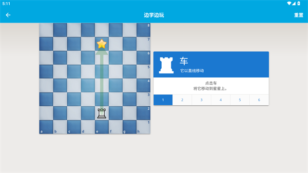国际象棋教学软件