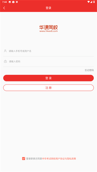 中华考试网app