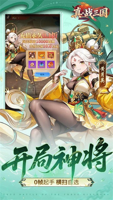 真·战三国