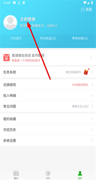 微看点2026最新版