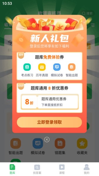 收银审核员