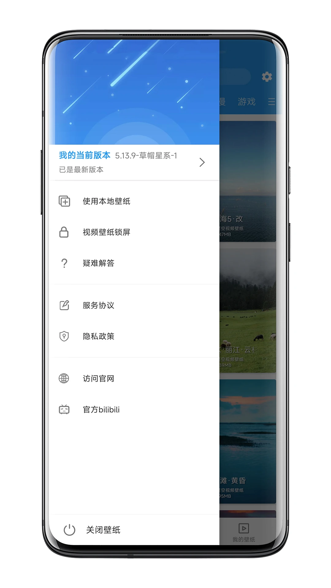 星空视频壁纸APP