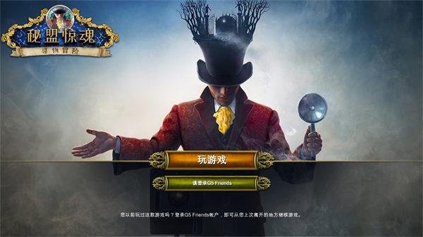 秘密盟会