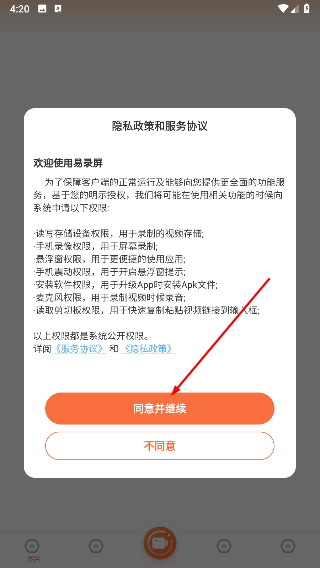 易录屏