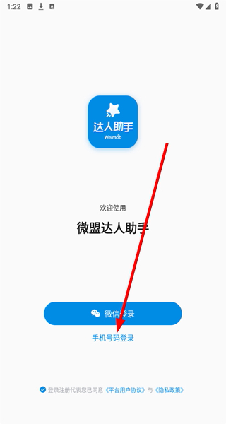 微盟达人助手