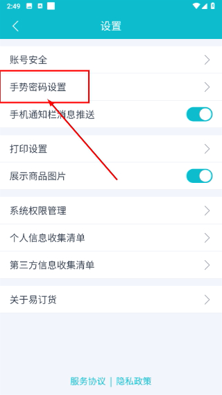 易订货