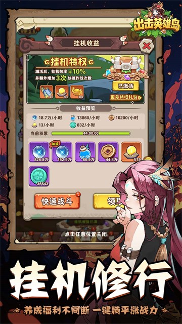 出击英雄岛