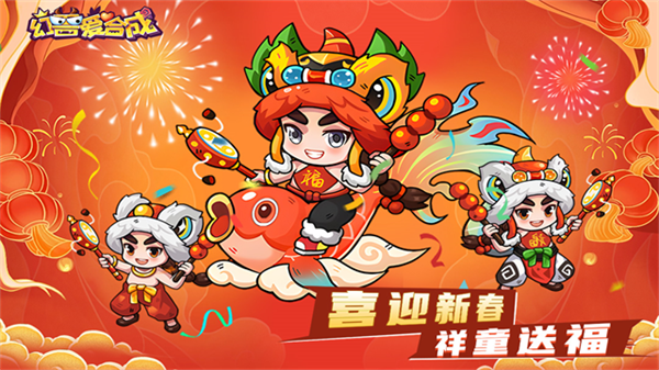 幻兽爱合成