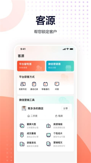 移动经纪人官方版