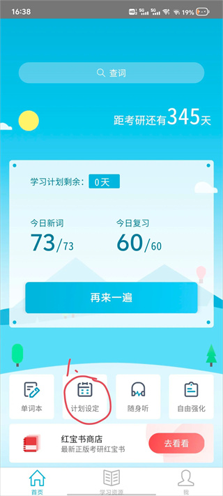 红宝书词汇