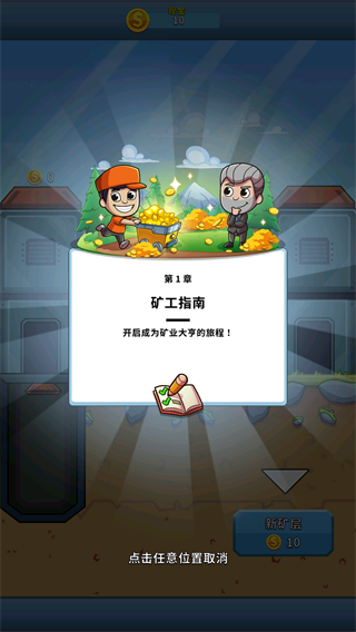 采矿大亨