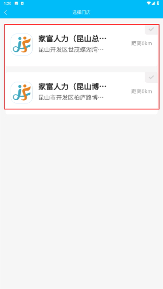 家富人力