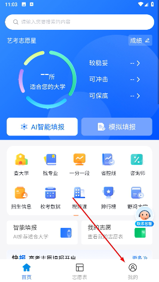 艺考志愿星