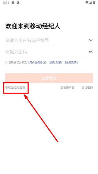 移动经纪人官方版