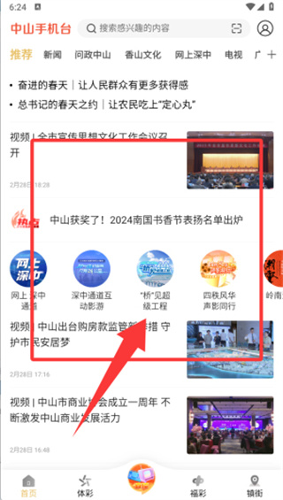 中山手机台