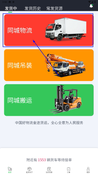 金途货运