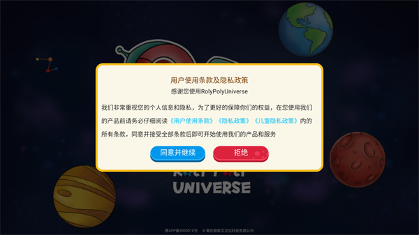 Roly Poly Universe官方