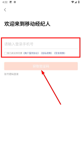 移动经纪人官方版