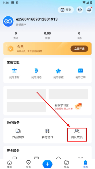 易企秀h5制作官方版