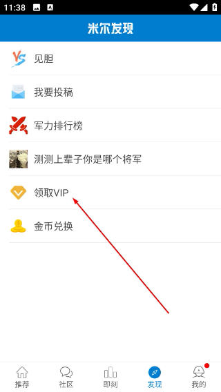 米尔军事app