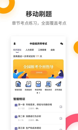 中级经济师提分王