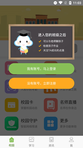 广东和教育校讯通平台登录版