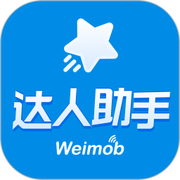 微盟达人助手