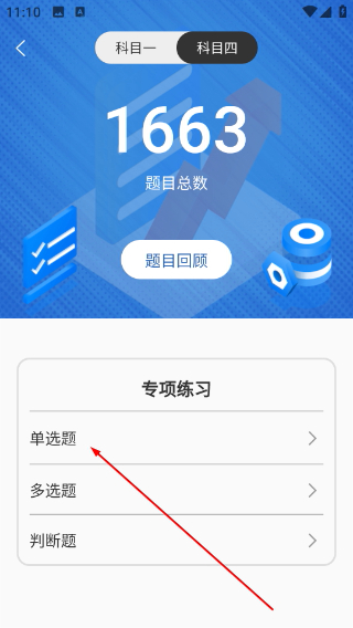 米度驾照考试