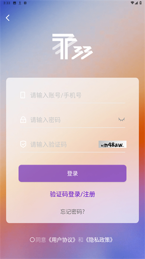 T33全时中心官方版