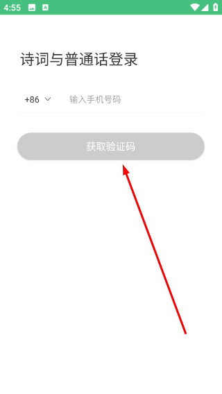 诗词与普通话