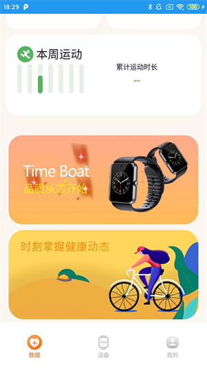 Time Boat官方