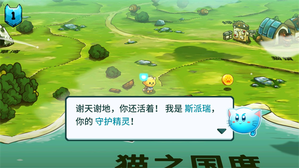 猫咪斗恶龙2
