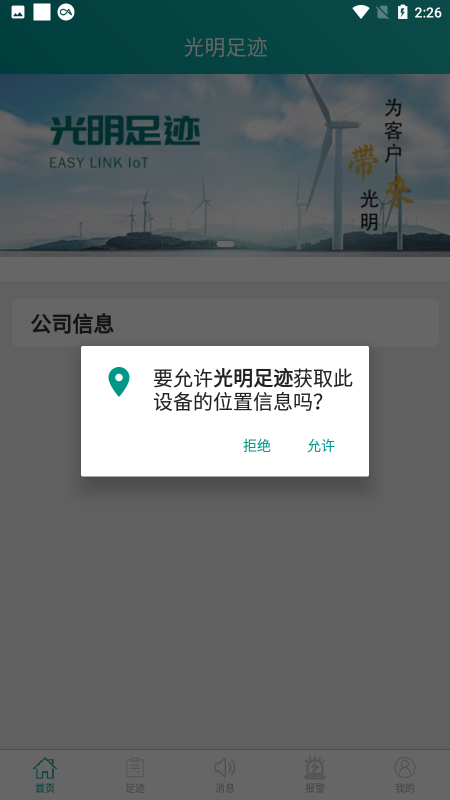 光明足迹