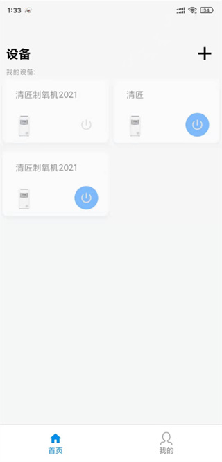 中山清匠智能家居设备集成控制APP