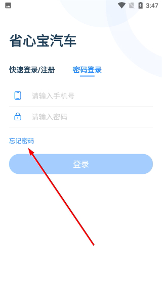 省心宝汽车