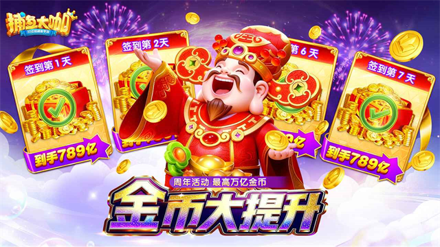 捕鱼大咖