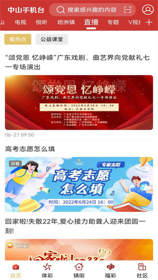 中山手机台