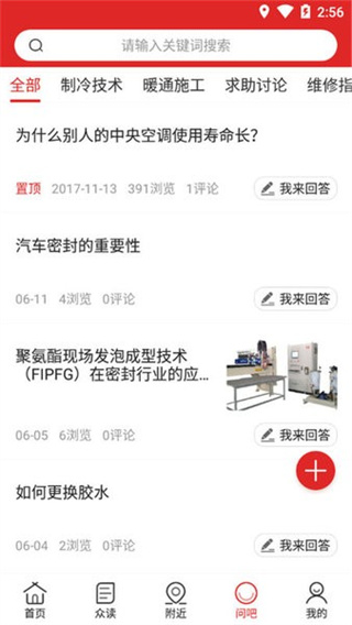 中国暖通空调网官方版