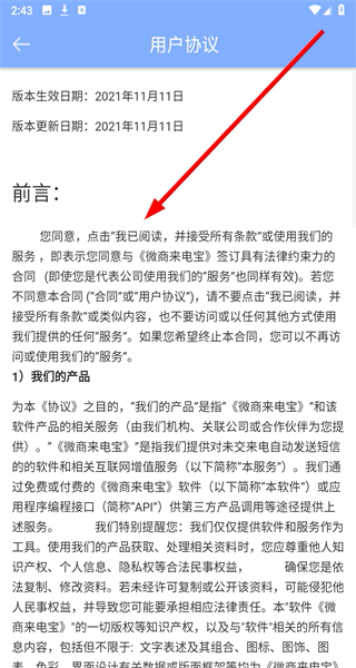 微商来电宝