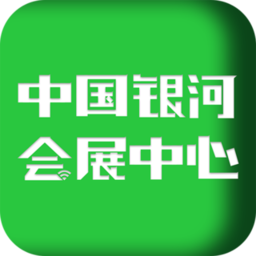 中国银河会展中心