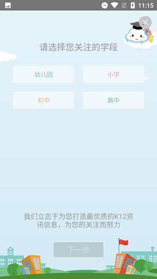 广东和教育校讯通平台登录版