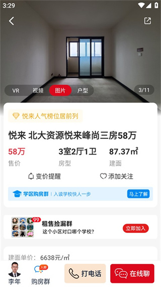 到家了购房宝