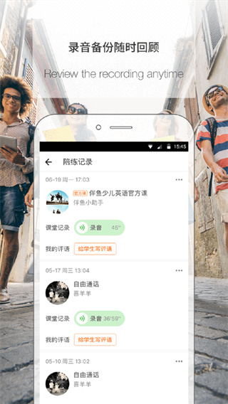 伴鱼教师版