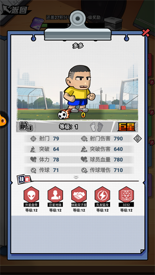 足球大人物