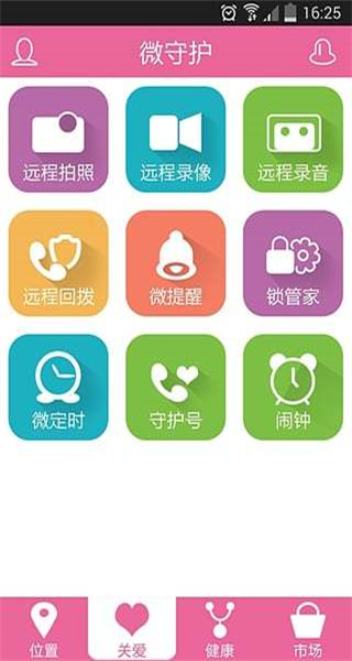 微守护