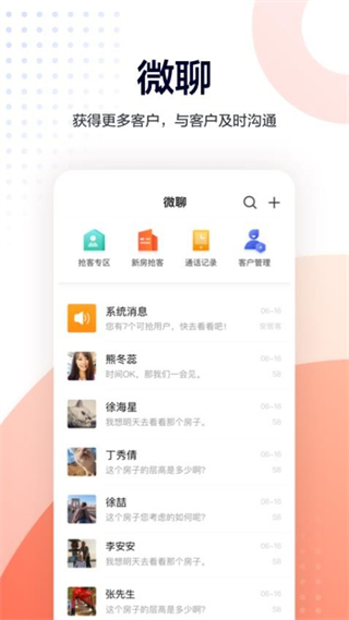 移动经纪人官方版