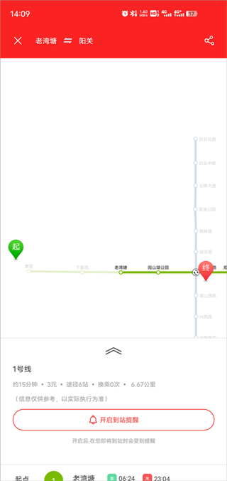 贵阳地铁